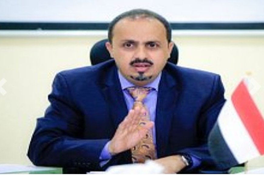 عاجل | وزير الاعلام يدعو كافة اليمنيين للقيام بهذا الامر 