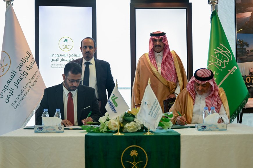 البرنامج السعودي لتنمية وإعمار اليمن ومؤسسة صلة للتنمية يوقعان اتفاقية لتنفيذ مشروع تعزيز الأمن المائي في حضرموت
