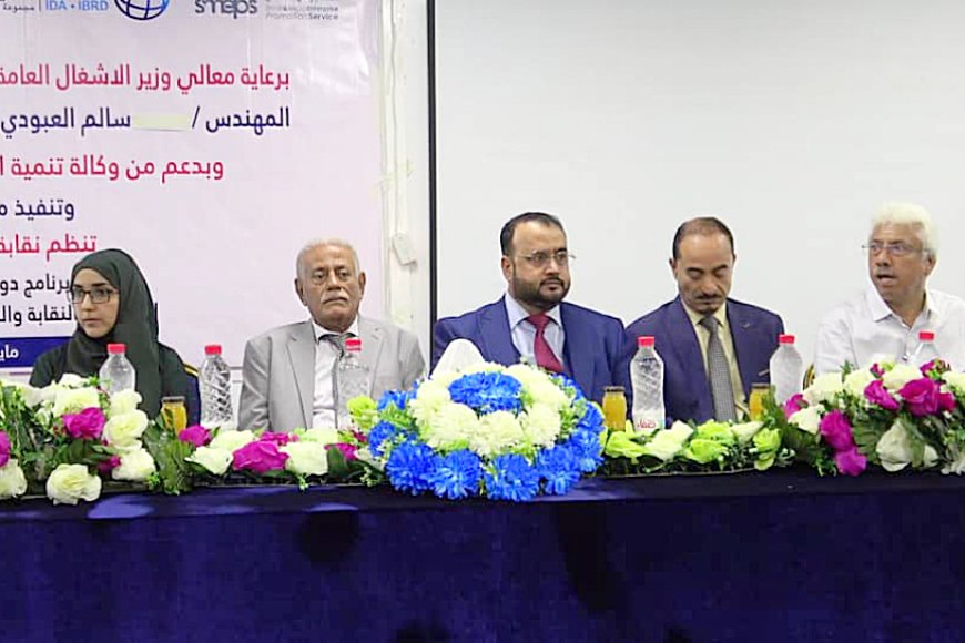 وزير الأشغال يدشن برنامج دورات بناء القدرات الهندسية لمنتسبي نقابة المهندسين اليمنيين فرع عدن