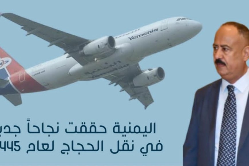 اليمنية تنقل حجاج بيت الله من كل المحافظات