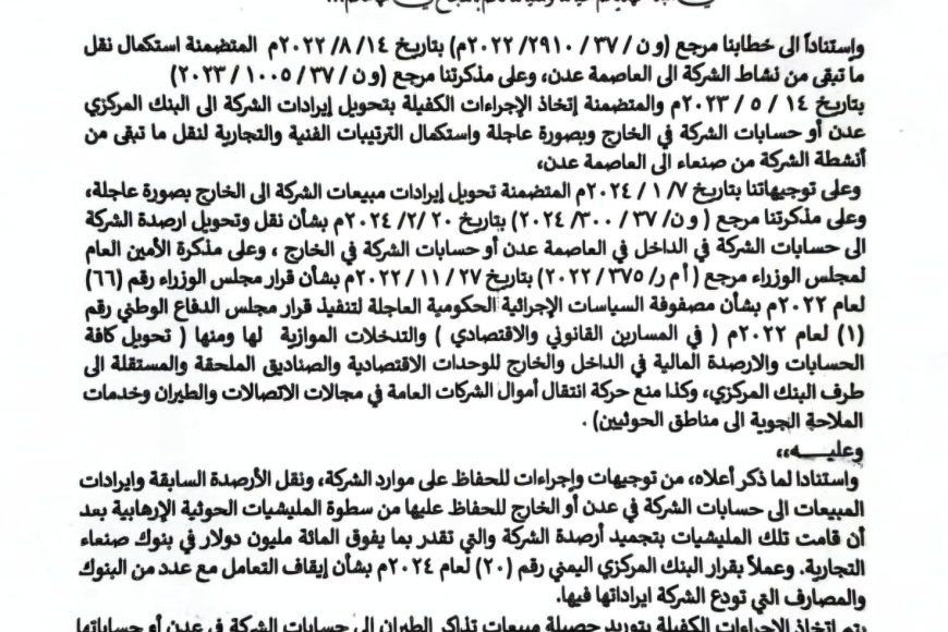 عاجل : بعد إجراءات البنك المركزي..ضربة جديدة توجهها الحكومة الشرعية تجاه جماعة الحوثيين (تعرف عليها)