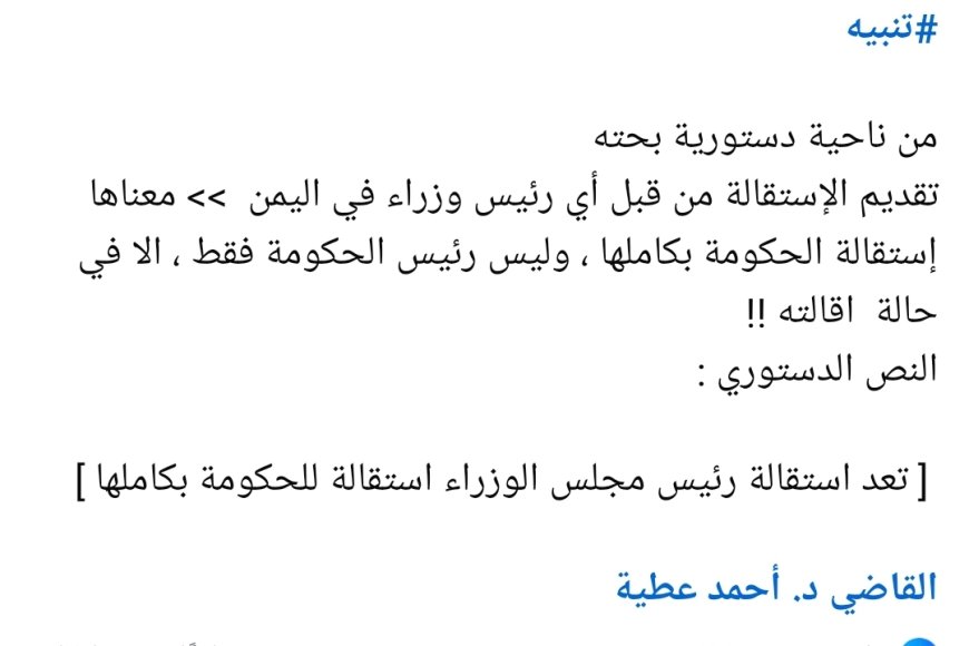 عاجل:وزير أسبق يتحدث..قانونيا إستقالة الحكومة بكاملها(تعرف على السبب)