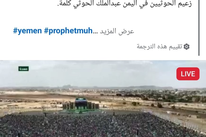 رويترز تبث مباشرا احتفالات الح،وثيين بالمولد النبوي في صنعاء وترقب لكلمة عبدالملك الح،وثي