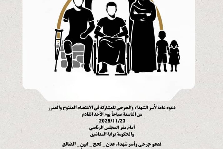 جرحى وأسر الشهداء يُعلنون عن اعتصامًا مفتوحًا أمام قصر المعاشيق في عدن الأحد المقبل