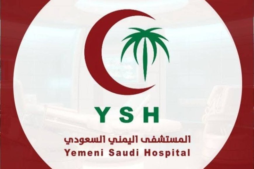 تقديرًا لتضحياتهم.. المستشفى اليمني السعودي يقدّم خصمًا طبيًا للجرحى الجيش والأمن والمقاومة مع أسرهم....