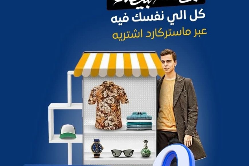 عروض الجمعة البيضاء تشتعل… وماستركارد بنك البسيري الدولي تمنح المتسوقين تجربة شراء بلا حدود!