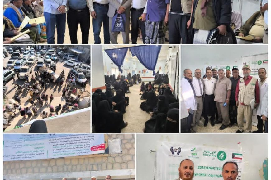 تدشين مخيم العيون المجاني بردفان… شراكة إنسانية تعيد البصر وتخفف معاناة المرضى