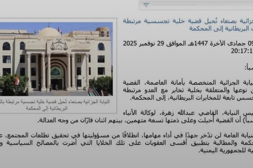 اتهامات حو...ثية بتشكيل خلية تجسس مرتبطة ببريطانيا...