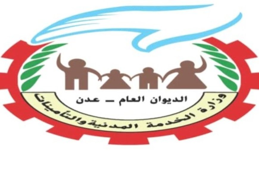 الخدمة المدنية والتأمينات في العاصمة عدن تصدر هذا الاعلان الهام....