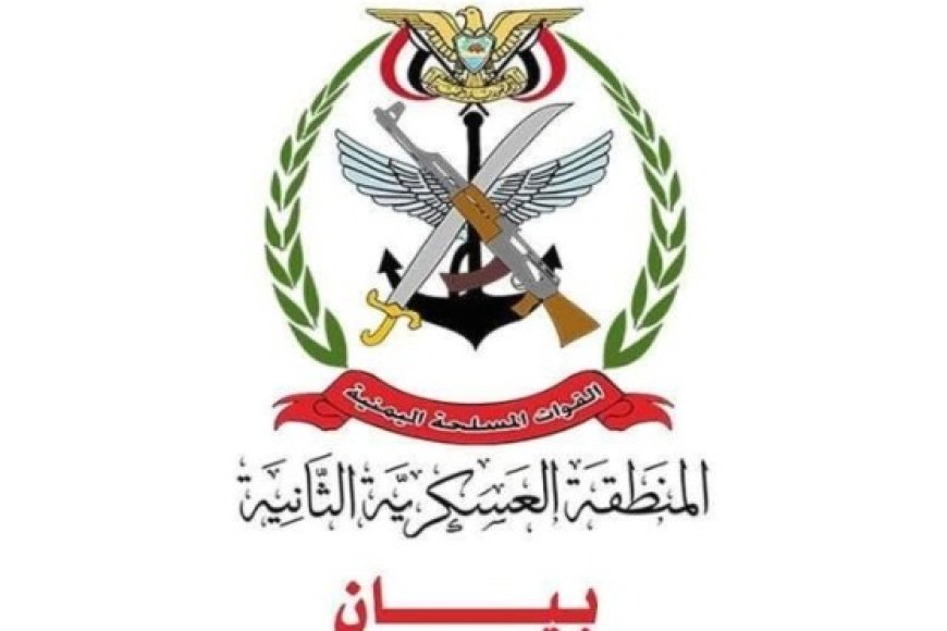 المنطقة العسكرية الثانية تنفي بياناً مزوّراً وتتوعد مروّجيه...