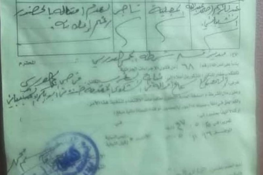 وثيقة رسمية تكشف إصدار أمر بالإحضار القهري بحق عبدالكريم أحمد عبدالله الشيباني ومطالبات شعبية بإنهاء ظاهرة الإفلات من العقاب