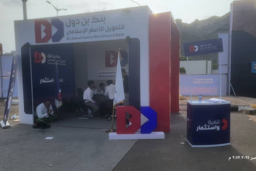 بنك بن دول للتمويل الأصغر الإسلامي يتألق في قلب الحدث.. رعاية مميزة لمهرجان الشعوب والتراث في عدن