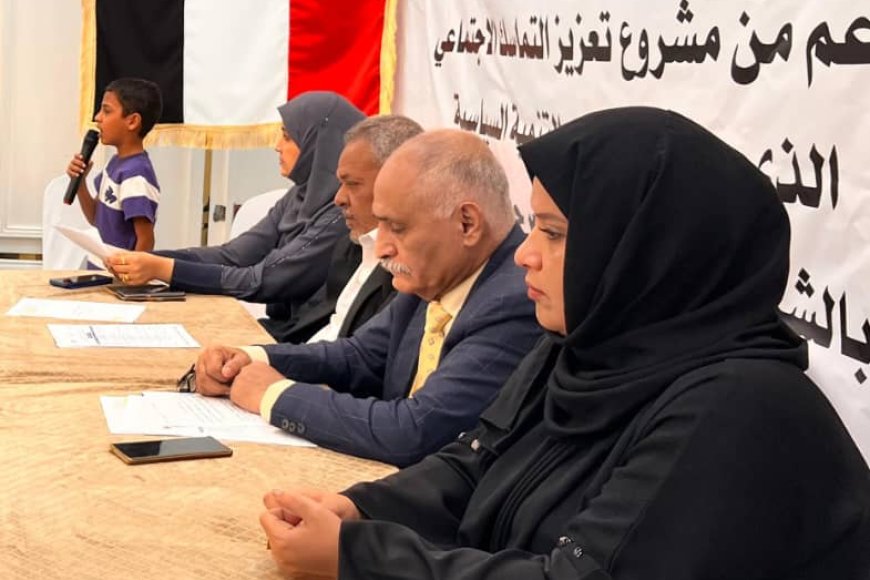 عدن تحتضن الملتقى السنوي الثالث للجان المجتمعية لتعزيز السلم والتماسك الاجتماعي