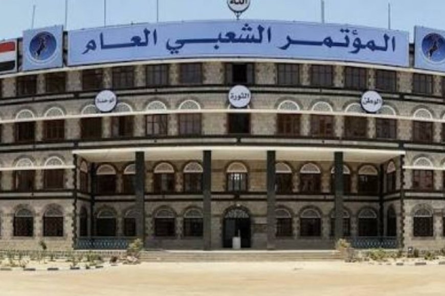 المؤتمر الشعبي بصنعاء يذعن لضغوط الحو .ثيين ويعزل الأحول ويعيّن بن حبتور نائباً...