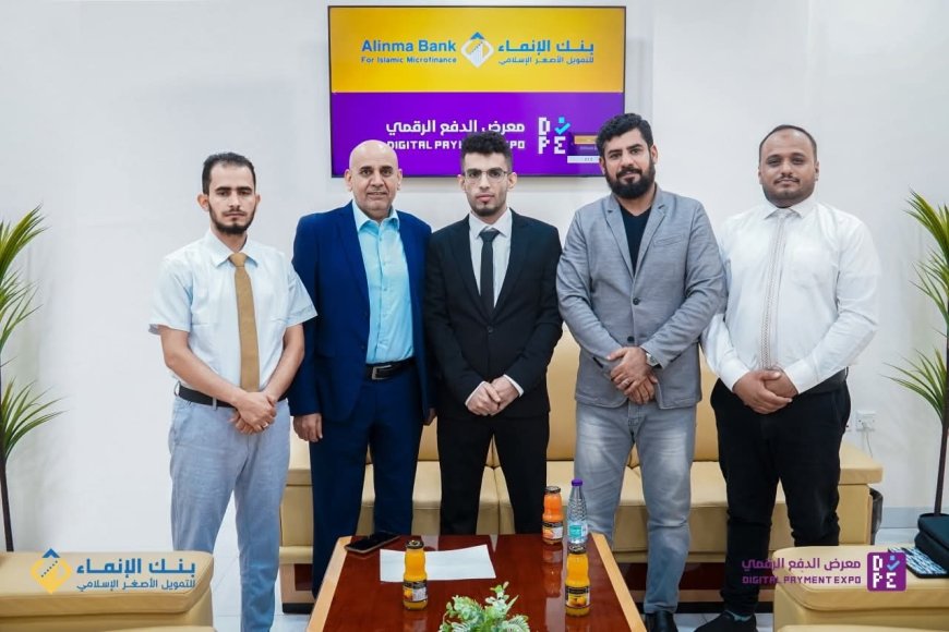 بنك الإنماء للتمويل الأصغر يرسّخ حضوره في مستقبل الدفع الرقمي