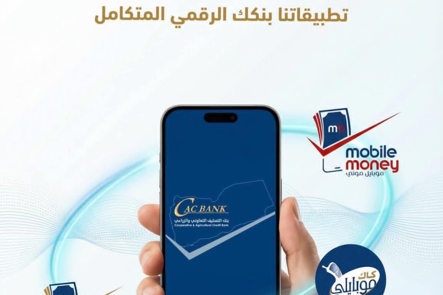 كاك بنك يطلق حلولًا رقمية متكاملة لتسهيل إدارة الأموال وتعزيز الأمان