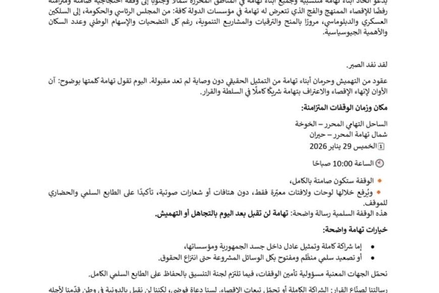 اتحاد أبناء تهامة يوجه هذا البيان الهام إلى أحرار تهامة .....