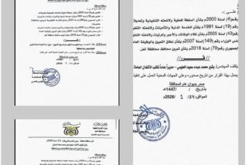 محافظ تعز يصدر قرارات جديدة.....