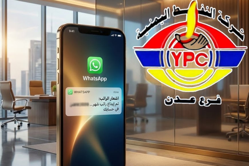 شركة النفط تُدشن"نظام الأتمتة الشامل" لقسائم الرواتب