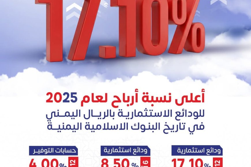 بنك بن دول يطلق رسالة ادخارية جديدة: استثمار آمن بعوائد أفضل ونمو مستدام