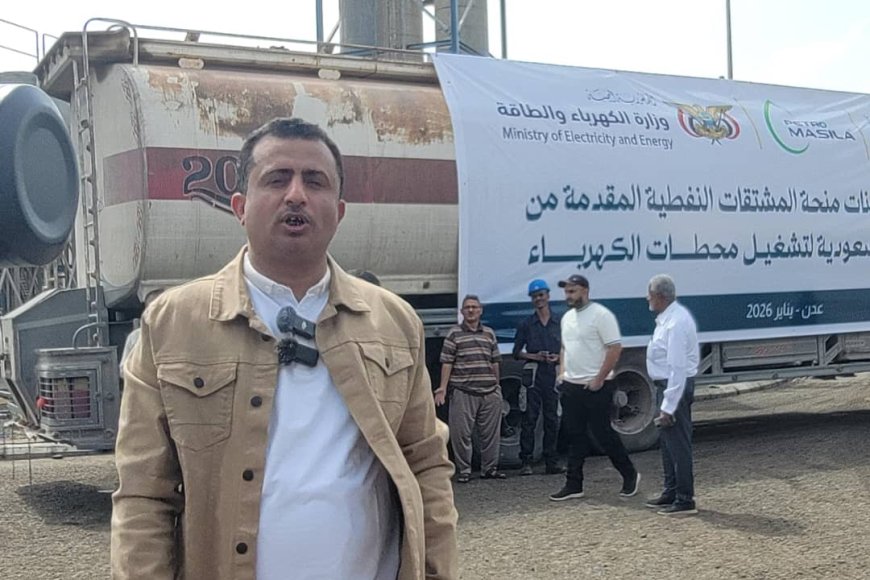 عاجل:مدير كهرباء عدن سالم الوليدي لموقع منبر الأخبار 2026 عام تحسّن واستقرار بفضل الدعم السعودي السخي