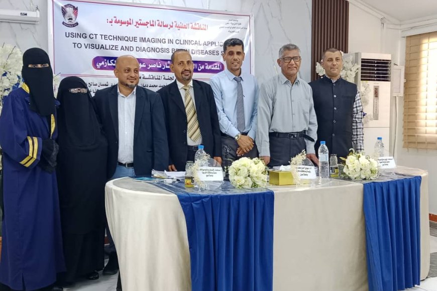 درجة الماجستير في الفيزياء الطبية للباحثة آثار ناصر الكازمي