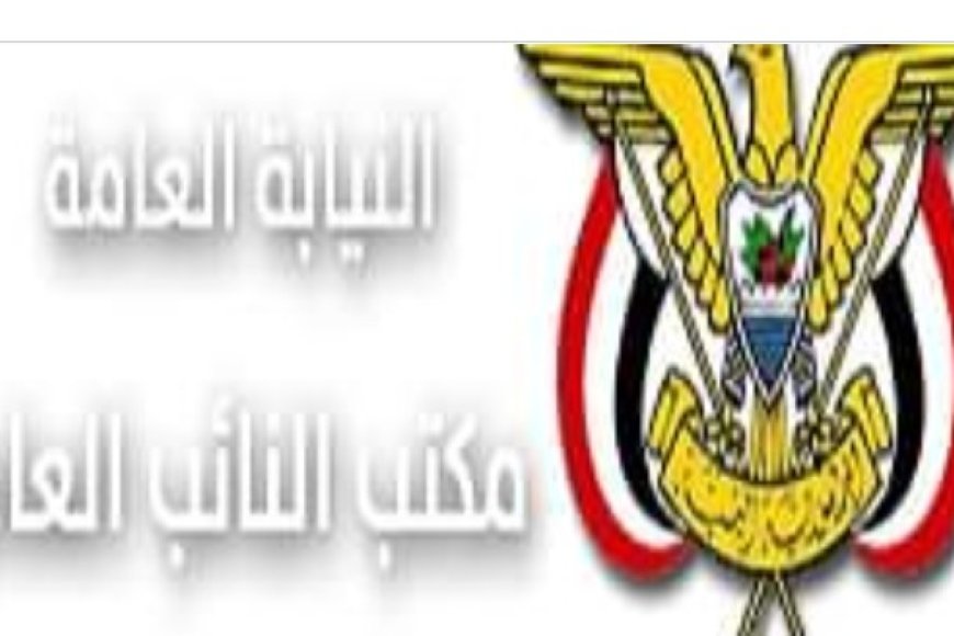 النيابة العامة بمحافظة الضالع تنفّذ حكم القصاص الشرعي في قضية قتل عمد.....