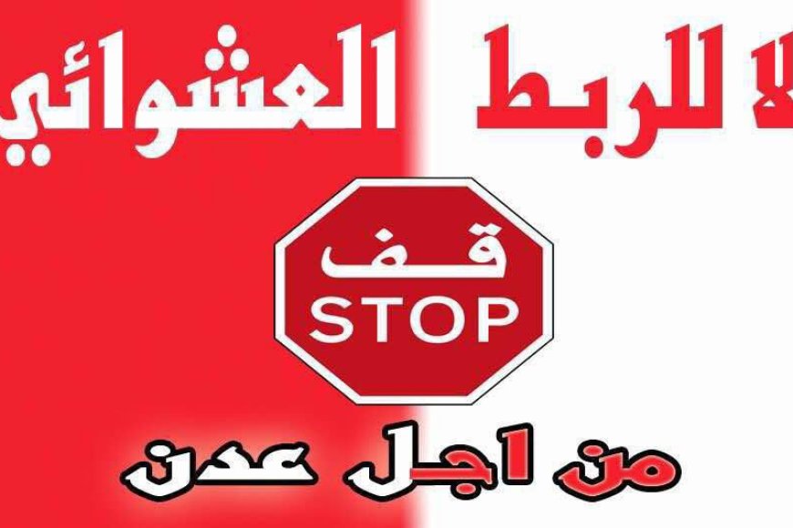 دعوات صحفية وشعبية لمحاربة الربط العشوائي للكهرباء في مديريات العاصمة عدن