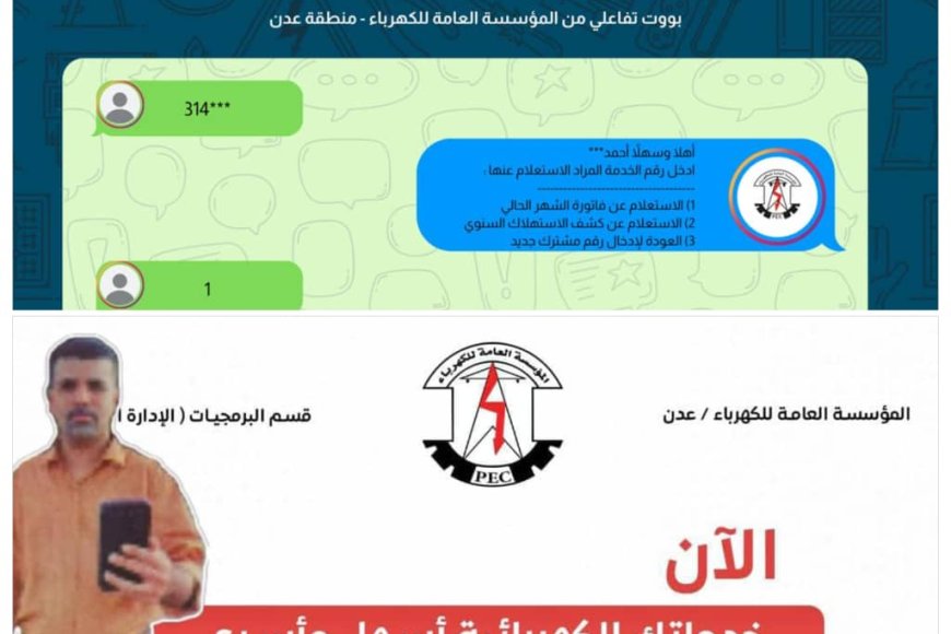 كهرباء عدن تطلق خدمة واتساب لمعرفة قيمة الفاتورة الشهرية في حال فقدانها