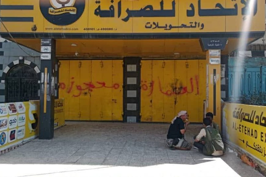 حجز عمارة صرافة الاتحاد في إب بعد اتهامات بالاستيلاء على أكثر من 20 مليار ريال