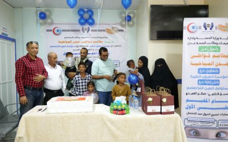 حفل توديع للأطفال بعد نجاح عمليات تصحيح الحول بالعاصمة عدن