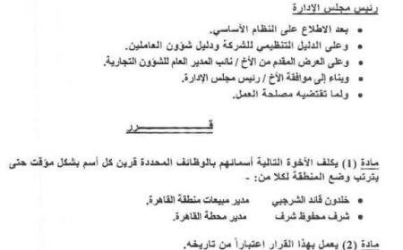 منبر الاخبار ينشر وثيقة قرار تعيين مدير جديد لمحطة طيران اليمنية في مصر