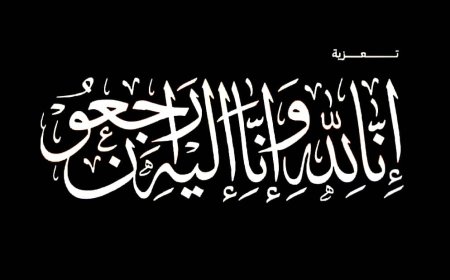 الجريري يُعزَّي العميد أحمد حسن باستشهاد نجله "محمد"