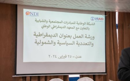 مجلس ابناء عدن يشارك في الورشة العمل التدريبية التابعه للمعهد الديمقراطي الوطني NDI بعنوان"الديمقراطية والتعددية السياسية والشمولية"،