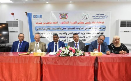 *التعليم الفني والتدريب المهني تدشن لقاءً تشاوريًا لإعادة تعافي منظومة التعليم في اليمن*