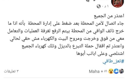 عاجل : مستشار قانوني يوضح السبب الرئيسي وراء مطالبة الناشط نائف الوافي بمغادرة محطة عصفيرة في تعز(تعرف عليه)