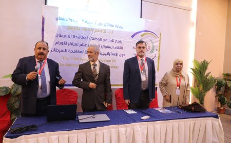 بدء اللقاء السنوي لمراكز الأورام بعدن