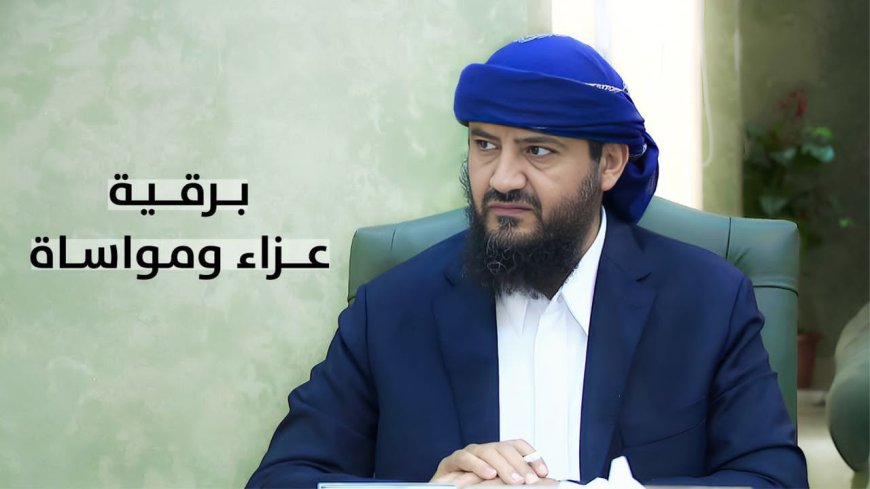 النائب المحرمي يعزي في وفاة الوزير الأسبق الدكتور خالد راجح شيخ