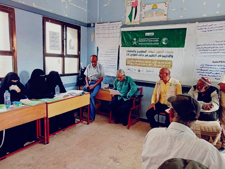 إختتام دورة المعلمين على الكفايات الأساسية للتعليم في حالات الطوارئ في محافظة الضالع