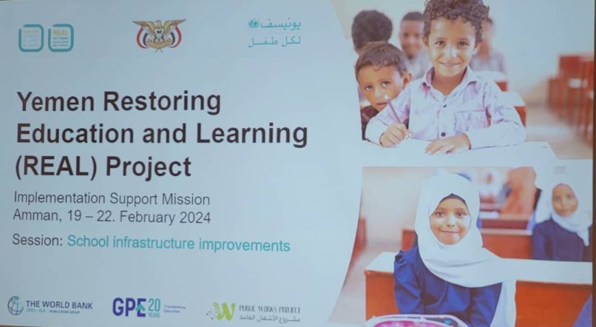 وزارة التربية تشارك في فعاليات المراجعة نصف السنوية لمشروع استعادة التعليم والتعلم REAL