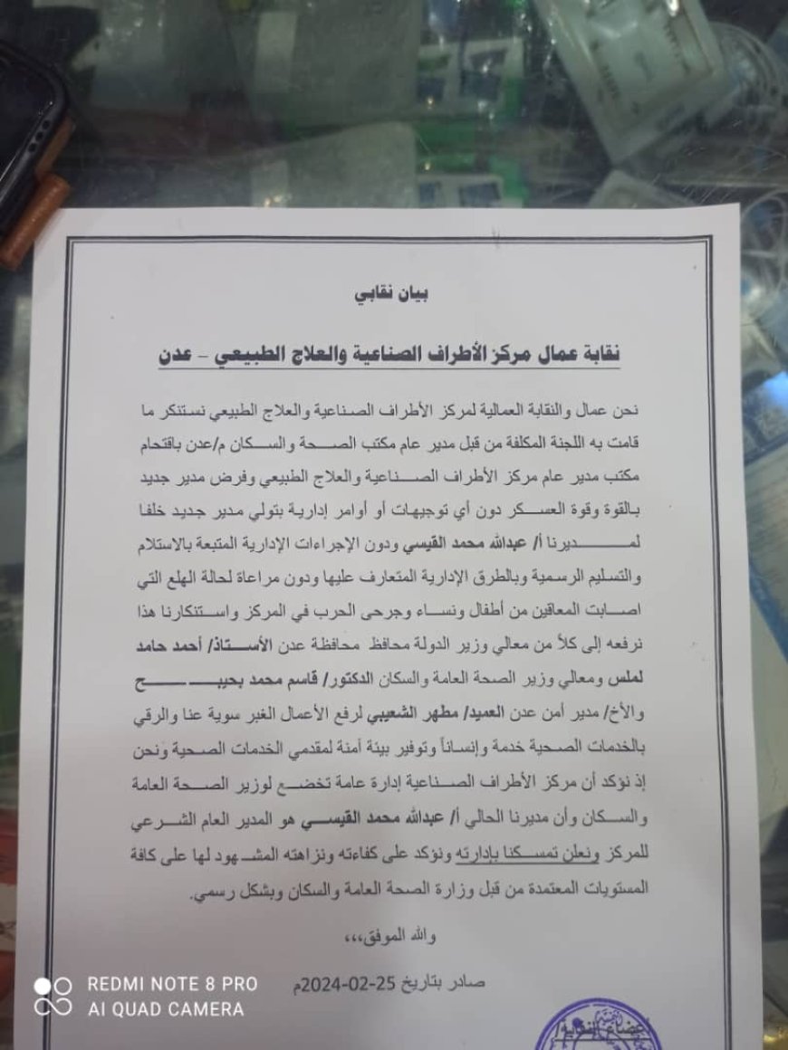 عاجل:نقابة مركز الأطراف الصناعية ترفض إقالة الدكتور القيسي 