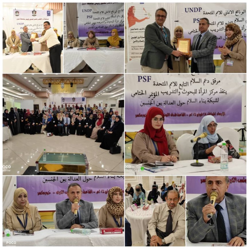 مركز المرأة ينفذ المؤتمر الختامي بعنوان "العدالة بين الجنسين" بالعاصمة عدن 