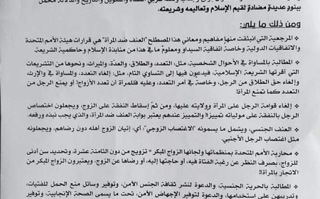 عاجل :بيان خطير تم توزيعه على المساجد في تعز (وثيقة)