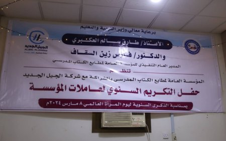 الدكتور "فارس السقاف" يكرم العاملات في المؤسسة العامة لمطابع الكتاب المدرسي تزامناً مع اليوم العالمي للمرأة