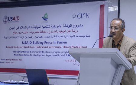 بتمويل كريم من USAID وبالتعاون مع منظمة ARK وتنفيذ مؤسسة مد للتنمية تم تدشين مشروع بناء السلام في اليمن BPY