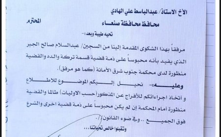 سلطات محافظة صنعاء تواصل احتجاز رجل اعمال شاب دون مسوغ قانوني والمحافظ يرفض أوامر صريحة بانها احتجازه القسري