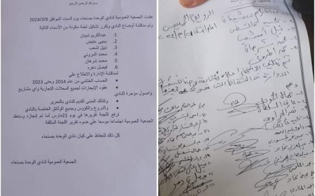 الجمعية العمومية لنادي الوحدة بصنعاء تشكل لجنة للتحقيق في أوضاع النادي