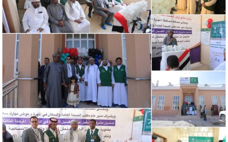 تدشين تشغيل المرحلة الثالثة لمركز الغسيل الكلوي بالغيضة