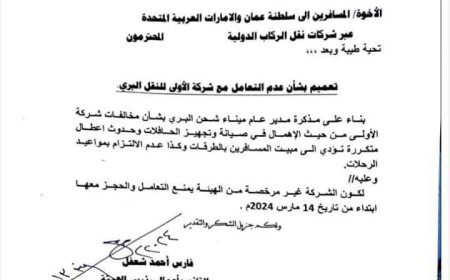 عاجل: الهيئة تمنع من التعامل مع شركة الأولى لنقل الركاب