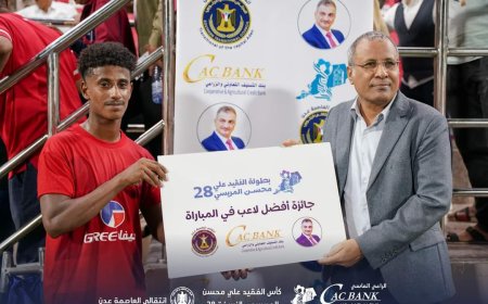 برعاية ماسية من «كاك بنك» انطلاق منافسات النسخة الـ 28 من بطولة الفقيد علي محسن المريسي